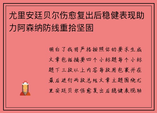 尤里安廷贝尔伤愈复出后稳健表现助力阿森纳防线重拾坚固