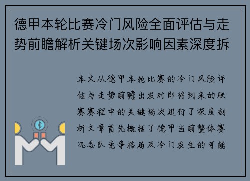 德甲本轮比赛冷门风险全面评估与走势前瞻解析关键场次影响因素深度拆解