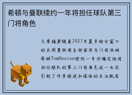 希顿与曼联续约一年将担任球队第三门将角色