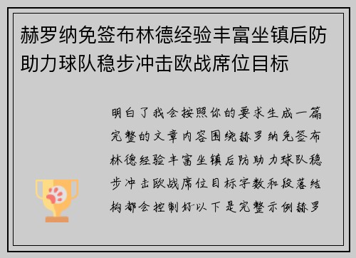 赫罗纳免签布林德经验丰富坐镇后防助力球队稳步冲击欧战席位目标 赫罗纳免签布林德经验丰富坐镇后防助力球队稳步冲击欧战席位目标
