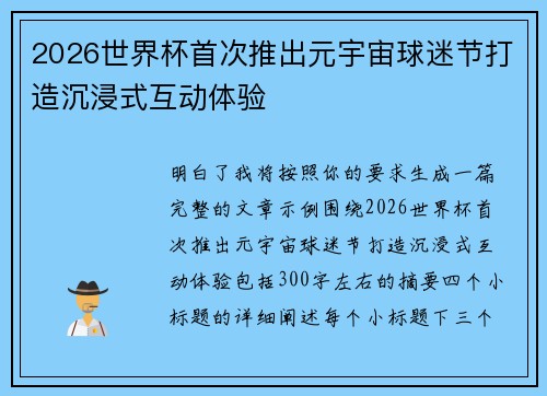 2026世界杯首次推出元宇宙球迷节打造沉浸式互动体验