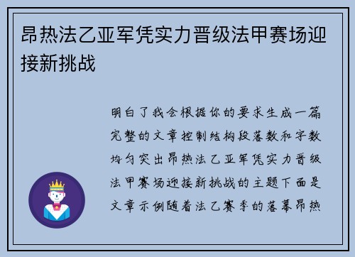 昂热法乙亚军凭实力晋级法甲赛场迎接新挑战 昂热法乙亚军凭实力晋级法甲赛场迎接新挑战