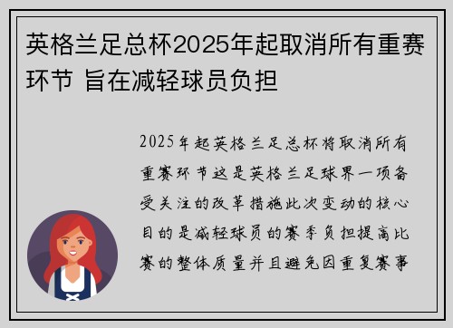 英格兰足总杯2025年起取消所有重赛环节 旨在减轻球员负担